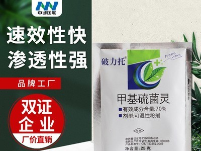 农药70%甲基硫菌灵破力托杀菌剂邦农化工直供防烂根腐烂病白粉病图4