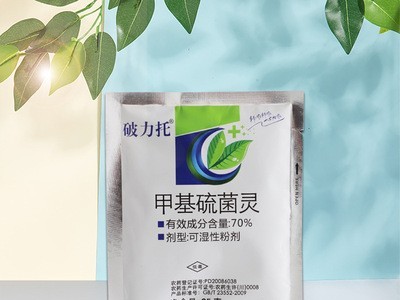 农药70%甲基硫菌灵破力托杀菌剂邦农化工直供防烂根腐烂病白粉病图2