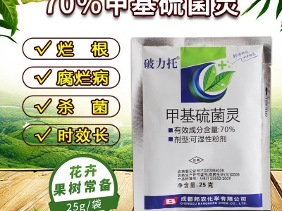 农药70%甲基硫菌灵破力托杀菌剂邦农化工直供防烂根腐烂病白粉病图5