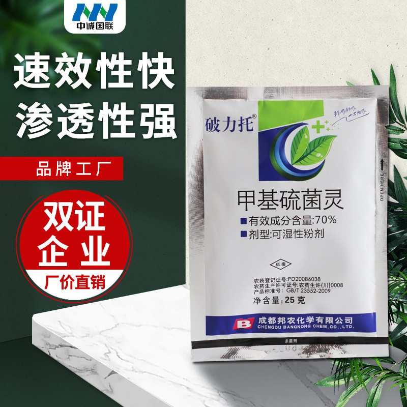 甲基硫菌灵