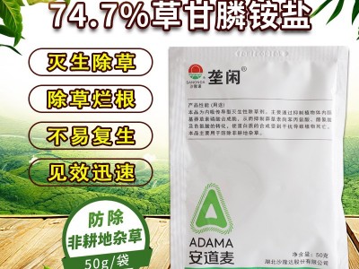 农药各种除草剂安道麦草甘膦沙隆达烟嘧磺隆莠去津敌草快精喹禾灵图5