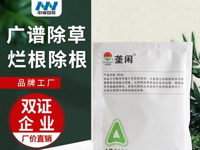农药各种除草剂安道麦草甘膦沙隆达烟嘧磺隆莠去津敌草快精喹禾灵图4