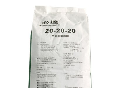 翠筠厂家批发必达水溶性肥料20-20-20叶面肥料10公斤图3