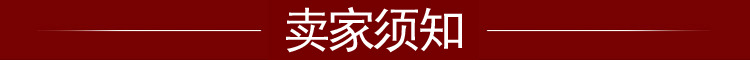 卖家须知.jpg