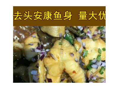 去头安康鱼身图5