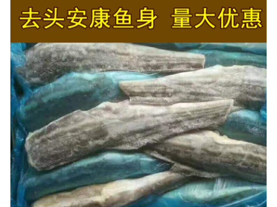 去头安康鱼身图4