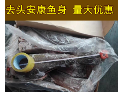 去头安康鱼身图2