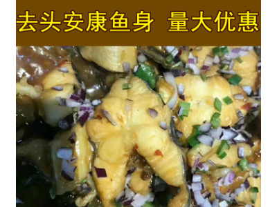 去头安康鱼身图3