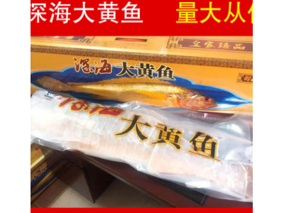 【供应】深海大黄鱼_生鲜水产海鲜图5