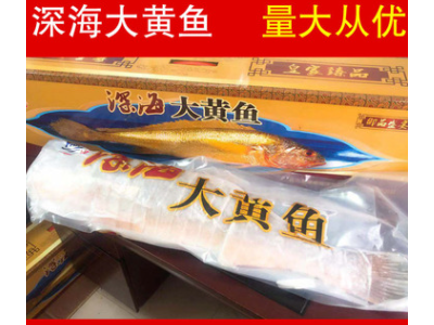 【供应】深海大黄鱼_生鲜水产海鲜图3