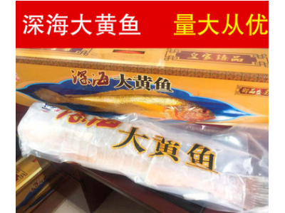 【供应】深海大黄鱼_生鲜水产海鲜图4