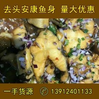 去头安康鱼身