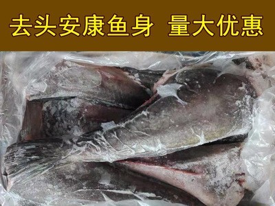 去头安康鱼身图3