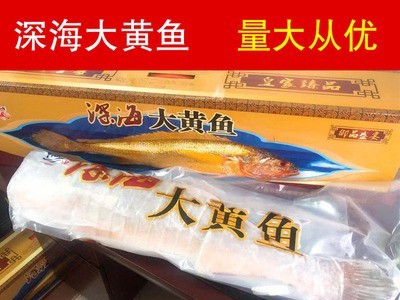 【供应】深海大黄鱼_生鲜水产海鲜图2