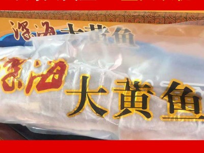 【供应】深海大黄鱼_生鲜水产海鲜图3