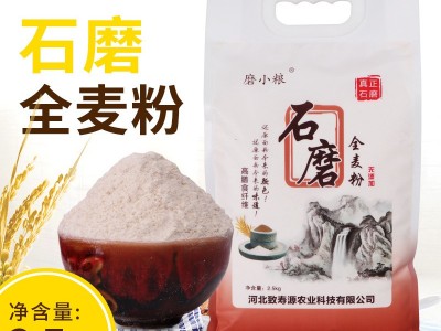 厂家直供磨小粮石磨面粉全麦粉无添加5斤10斤粗粮馒头包子小麦粉图5