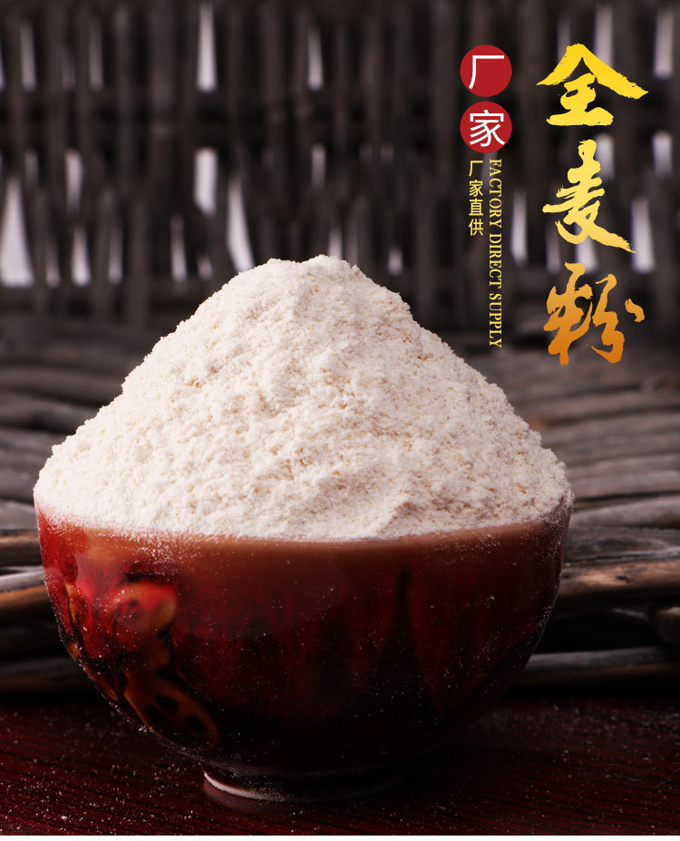 全麦粉_01