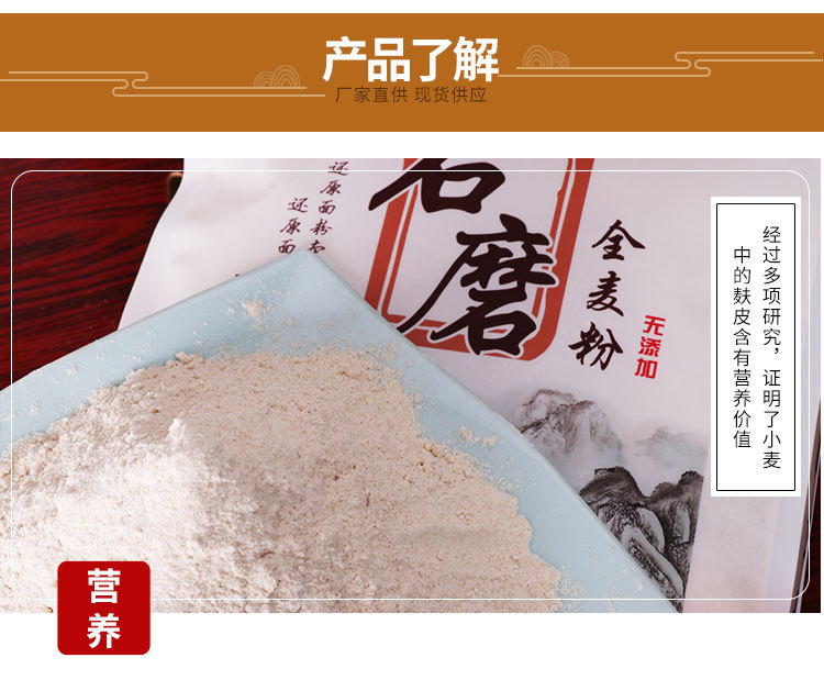 全麦粉_05
