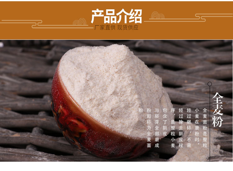 全麦粉_02