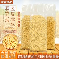 真空包装脱皮绿豆500g 去皮绿豆仁农家五谷杂粮 圆粒剥皮绿豆仁