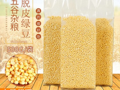 真空包装脱皮绿豆500g 去皮绿豆仁农家五谷杂粮 圆粒剥皮绿豆仁图5