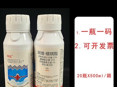 33%阿维菌素螺螨酯 果树柑橘树螨虫红蜘蛛农药杀虫剂虫卵双杀图4