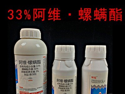 33%阿维菌素螺螨酯 果树柑橘树螨虫红蜘蛛农药杀虫剂虫卵双杀图5