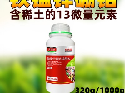稀土微量元素水溶肥叶面肥钙肥锌肥硼肥铁改善缺素症状农资批发图5