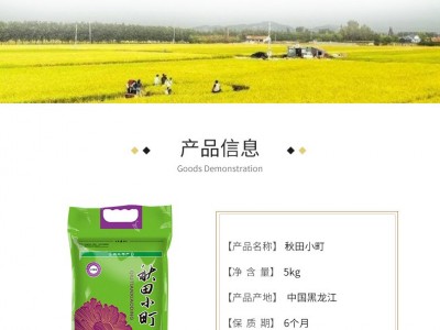 20年新米 东北大米黑龙江圆粒珍珠米厂家批发佳木斯大米图3
