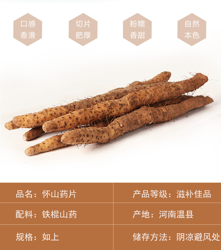 山药片详情_03.jpg
