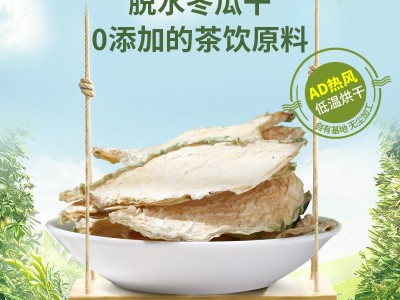 【工厂直销】AD热风低温烘干冬瓜干脱水干冬瓜片【免邮】图5