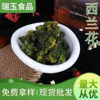 供应脱水西兰花 烘干西兰花 脱水西兰花干 西兰花粉 量大优惠
