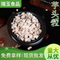 厂家供应现货批发 脱水香芋粒 脱水芋头粒 香芋干 芋头干