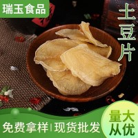 厂家供应脱水蔬菜土豆片 马铃薯片洋山芋片土豆片