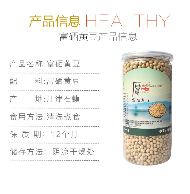 富硒黄豆详情页_02.jpg