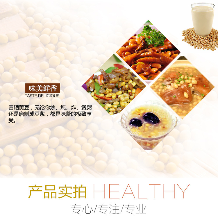 富硒黄豆详情页_06.jpg