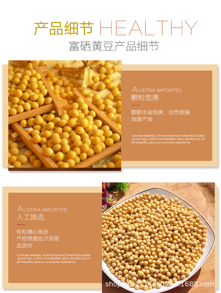 富硒黄豆详情页_03.jpg