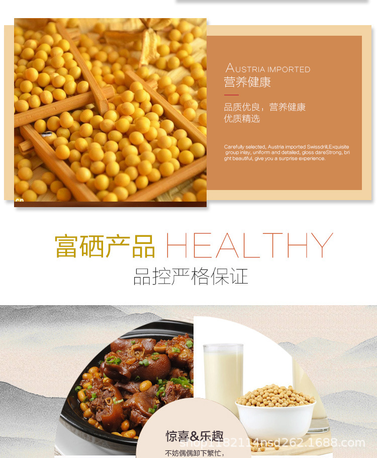 富硒黄豆详情页_04.jpg