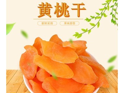 厂家批发黄桃干水果干批发淘宝货源休闲蜜饯零食产地凉果500克图4
