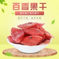 百香果干500g 休闲零食 新型水果干果脯蜜饯厂家批发OEM贴牌