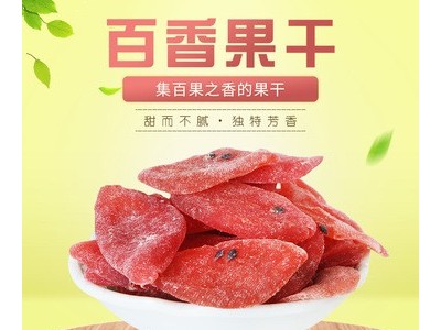 百香果干500g 休闲零食 新型水果干果脯蜜饯厂家批发OEM贴牌图2