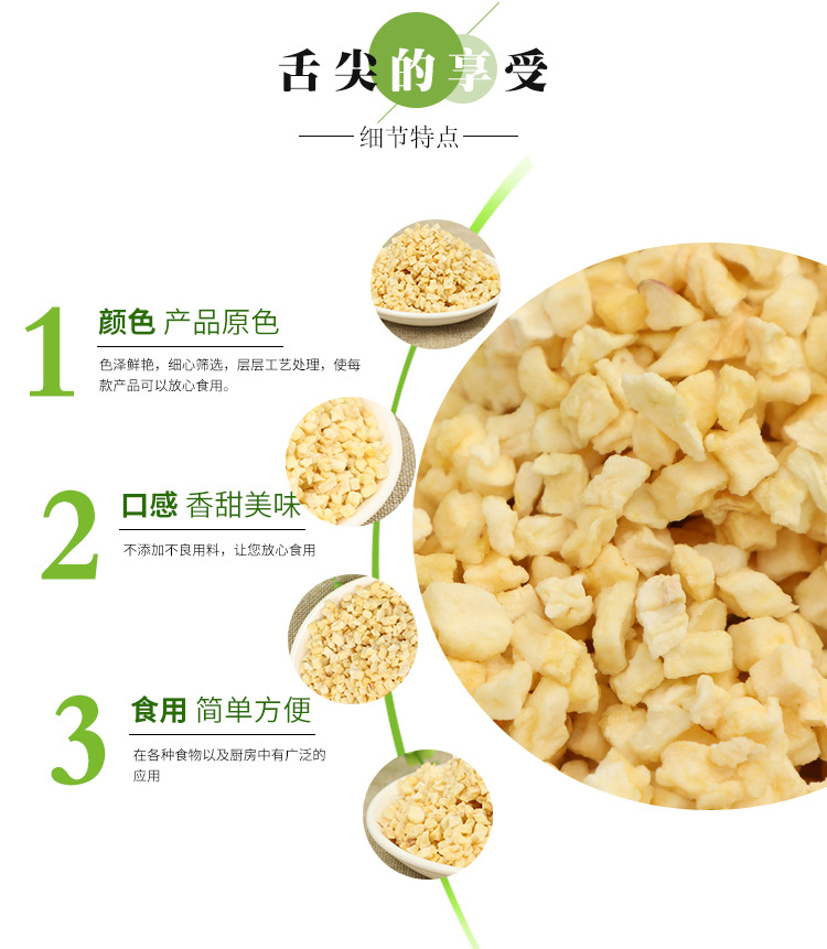 脱水苹果粒