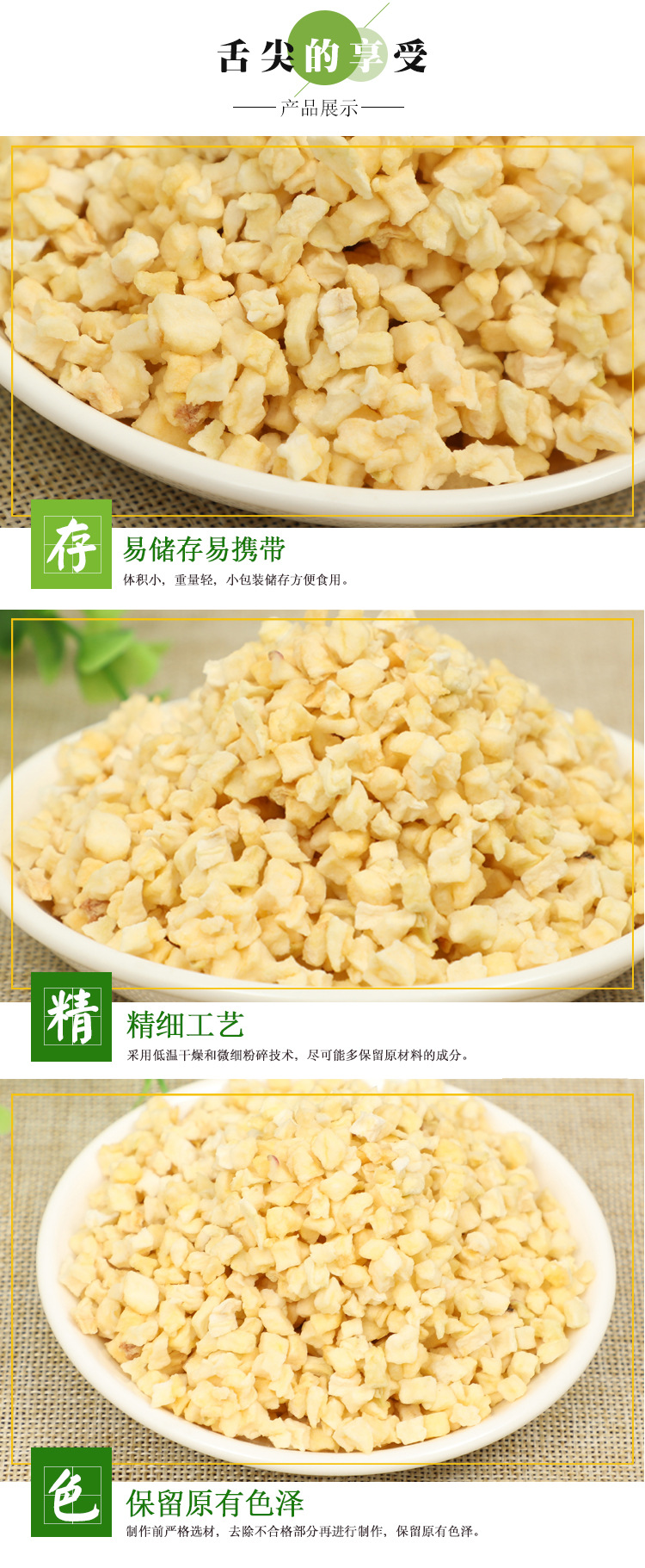 脱水苹果粒