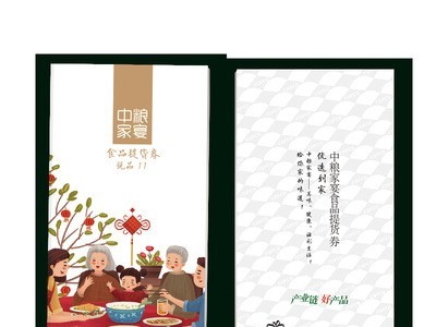 中粮家宴食品卡 提货券卡图4