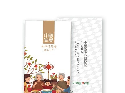 中粮家宴食品卡 提货券卡图2