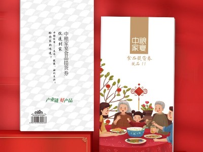 中粮家宴食品卡 提货券卡图5