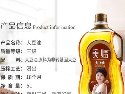 美临食用油5L桶装家用非转基因烘焙植物油浓香东北风味三级大豆油图2