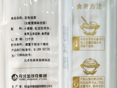 金沙河北极雪原味挂面1kg宽条龙须面细条生日长寿面炸酱面汤面条 举报 本产品采购属于商业贸易行为图3