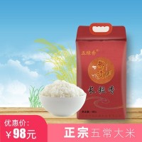 东北黑龙江五常稻花香白米大米腹白香米-张