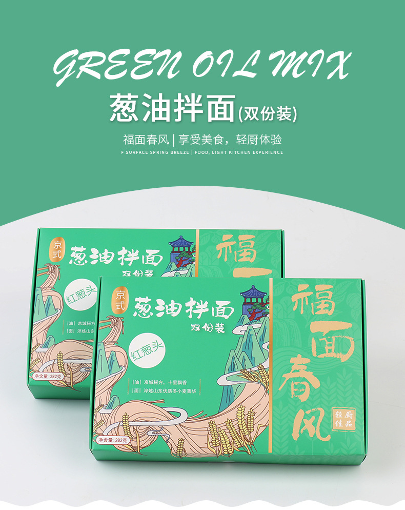 上海骁嘉实业-详情页葱油拌面_01.jpg